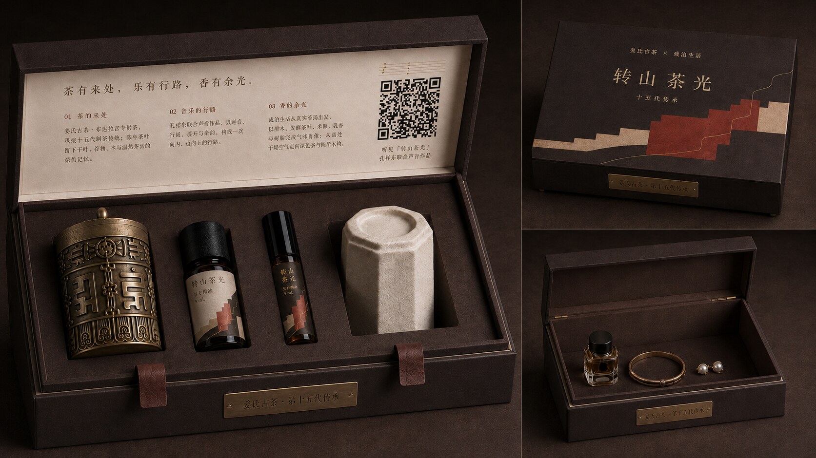 转山茶光联合创作礼盒